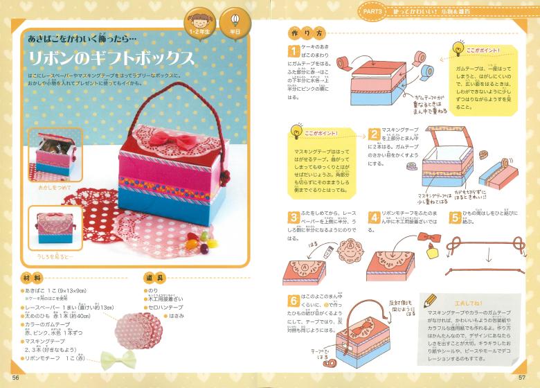 メイツ出版株式会社 かんたん かわいい 女の子の手芸 工作book 自由工作も楽しく手づくり