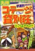 九州　子連れにぴったり !　コテージ＆貸別荘　とっておきガイド