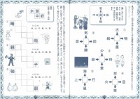 小学生の漢字パズル　１・２・３年生　〜楽しみながら成績アップ〜　