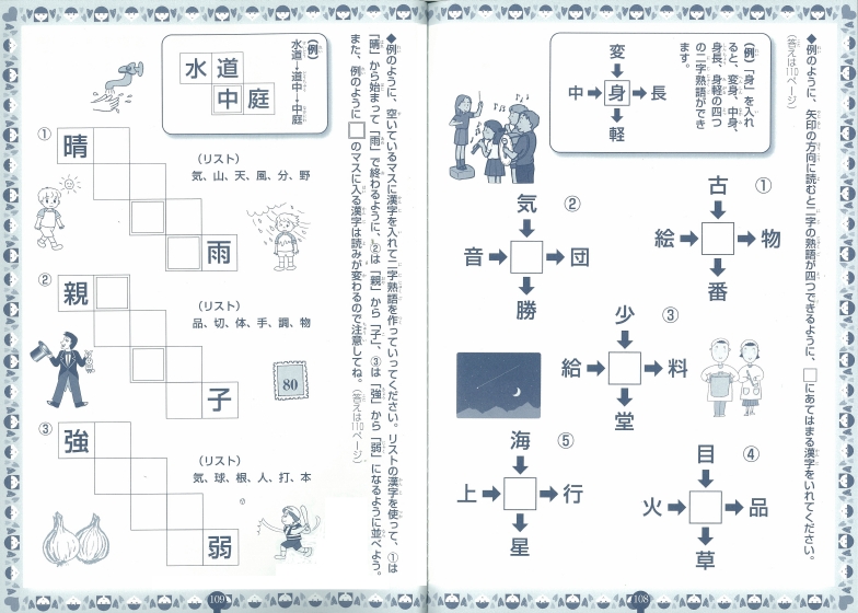 株式会社 メイツユニバーサルコンテンツ 小学生の漢字パズル １ ２ ３年生 楽しみながら成績アップ