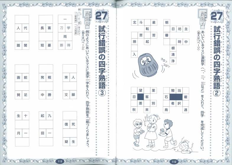 株式会社 メイツユニバーサルコンテンツ 小学生の漢字パズル ４ ５ ６年生 楽しみながら成績アップ