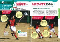 もっと活躍できる !　小学生のためのサッカーがうまくなる本