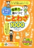 こんなにあった !　国語力が身につく　ことわざ1000