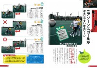 試合で大活躍できる !　サッカー　フォワード　上達のコツ50