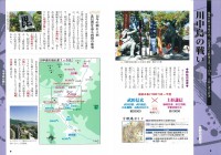 武将たちの軌跡を追う　戦国古戦場　ガイドブック