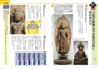 仏像めぐりをもっと楽しむ !　日本の仏像　鑑賞のポイント50