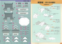 ペーパークラフトで楽しむ　国宝・世界遺産　姫路城　1/255