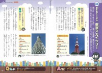 社会科の勉強に役立つ !　日本の首都「東京」まるわかり事典