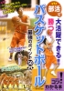 部活で大活躍できる !!　勝つ !　バスケットボール　最強のポイント50