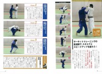 部活で大活躍できる !!　勝つ !　柔道　最強のポイント60