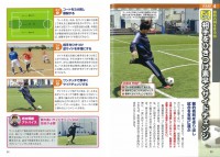 部活で大活躍できる !　サッカー　最強のポイント50