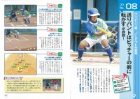 試合で勝てる !　ソフトボール　最強の戦術