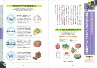 アスリートを勝利に導く !　食事と栄養　究極のポイント50