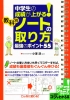 中学生の成績が上がる !　教科別「ノートの取り方」　最強のポイント55