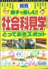 関西　親子で楽しむ！社会科見学　とっておきスポット