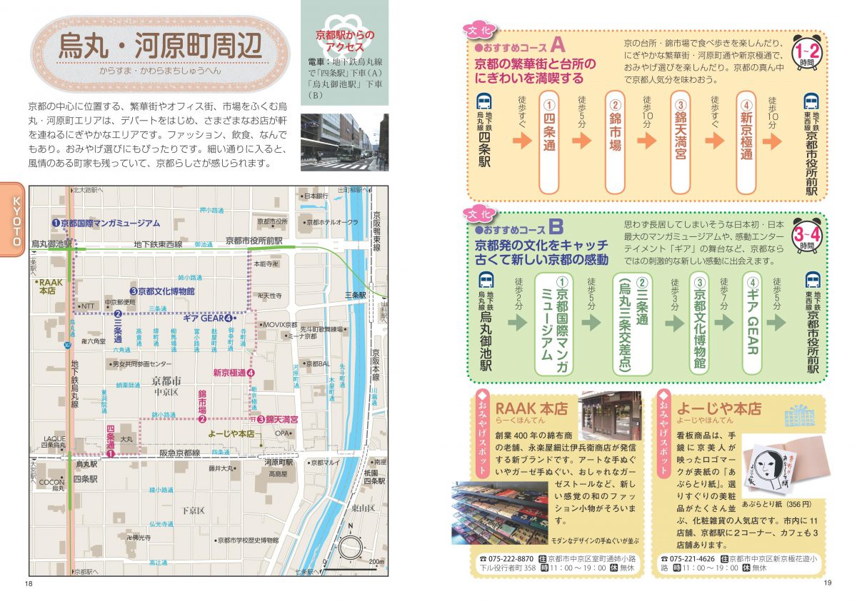 株式会社 メイツユニバーサルコンテンツ 京都 奈良 大阪 修学旅行 パーフェクトガイド 改訂版