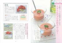 野菜とフルーツでキレイになる！生ジュース＆スムージー　かんたんダイエット