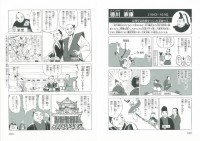 この一冊でわかる！マンガ　日本の歴史人物　教科書に出てくる50人