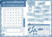 小学生の学習クロスワードパズル　１・２・３年生　楽しみながら成績アップ！