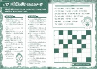 小学生の学習クロスワードパズル　４・５・６年生　楽しみながら成績アップ！