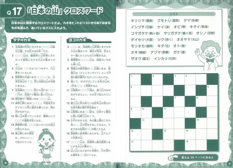 株式会社 メイツユニバーサルコンテンツ 小学生の学習クロスワードパズル ４ ５ ６年生 楽しみながら成績アップ