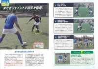 個人技で魅せる！サッカー　究極のテクニック