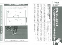 ストラテジック・サッカー　分析と観戦術　プロフェッショナルの視点