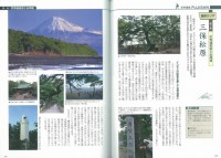 世界遺産　富士山を行く！　歴史、歩き方、楽しみ方のすべて