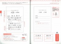 誰でも美しい手紙・はがきが書ける本　「美文字で伝わる」実用ボールペン字練習帳