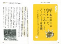 福岡共和国のオキテ100ヵ条～焼き鳥はキャベツの上に乗せるべし！～