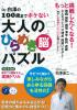 Dr.白澤の100歳までボケない　大人のひらめき「脳」パズル　1日10分　頭がフル回転する実践ドリル