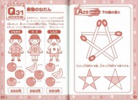 小学生の算数パズル１・２・３年生　楽しみながら学力アップ