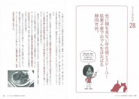 静岡共和国のオキテ100カ条～ハンペンは「黒」を食べるべし！～