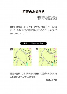 関東・甲信越　キャンプ場　こだわり徹底ガイド