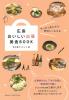 広島　おいしい出張　美食BOOK