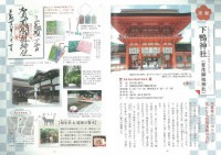 京都・奈良　ご朱印めぐり旅　乙女の寺社案内