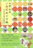 京都・奈良　ご朱印めぐり旅　乙女の寺社案内