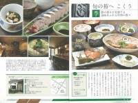 盛岡　こだわりの美食ＧＵＩＤＥ　上等なランチ＆ディナー