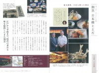 松平定知の 江戸・東京 老舗グルメ探訪　“食の歴史”をひも解く名店の味めぐり