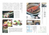 浜松　和の名店　こだわりの上等な和食