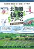 北海道　体験ファームまるわかりガイド　大自然を満喫する！牧場ステイ案内