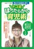 九州のママに贈る　男の子を成功に導く　トコ流「ほったらかし育児」術