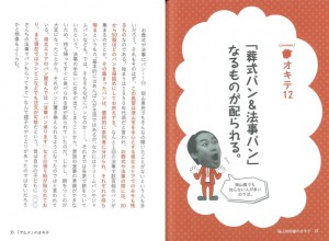 岡山共和国のオキテ100ヵ条　〜定規は「さし」と呼ぶべし！〜