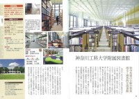 首都圏　大学図書館ガイド　オトナの知的空間案内