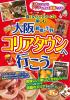 大阪　鶴橋・生野　コリアタウンへ行こう　食と文化をディープに楽しむ