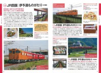 憧れのリゾート観光列車　全国　鉄道トラベルGUIDE　