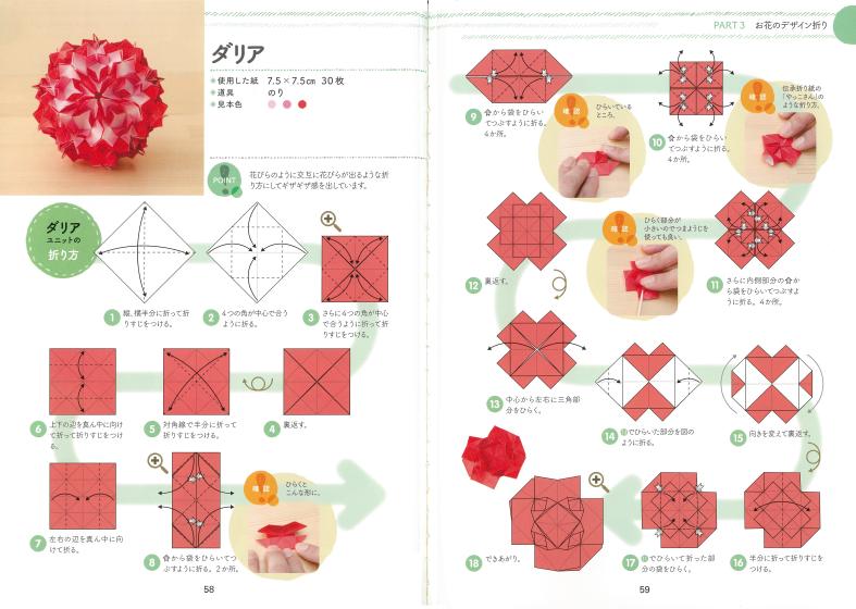 株式会社 メイツユニバーサルコンテンツ 四季を彩る すてきなユニット折り紙 作って飾れる64種