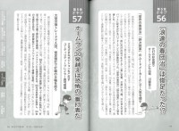 阪神タイガースのオキテ　～これぞ猛虎魂！トラの「あるある」100カ条！～