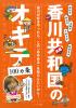 香川共和国のオキテ100ヵ条　～ハラが「おきる」までうどんを食べるべし！～