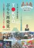 ニッポン人のためのTOKYOぶらり再発見　なぜか外国人が集まる［注目］スポット50